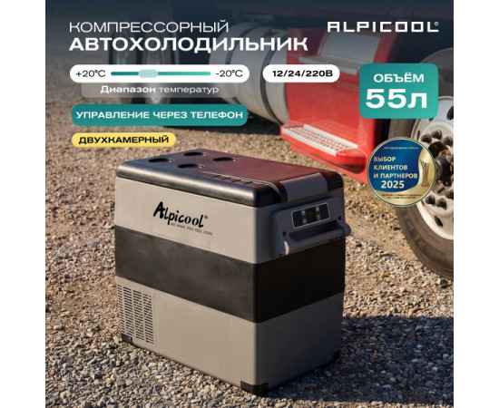 Alpicool CF55 (12/24)